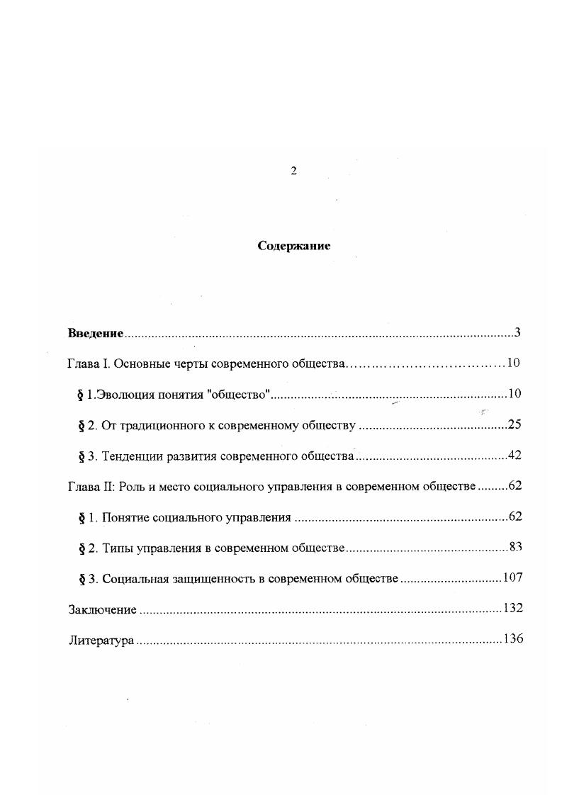 "Глава I. Основные черты современного общества.