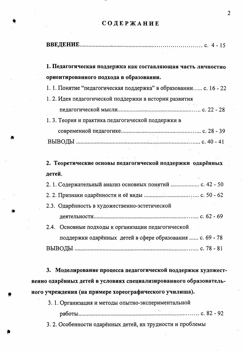 "1.1. Понятие педагогическая поддержка в образовании с. 