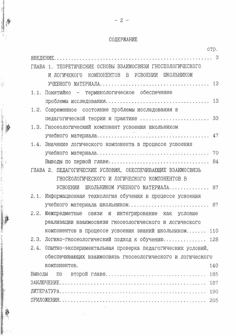 "1.1. Понятийно  терминологическое обеспечение