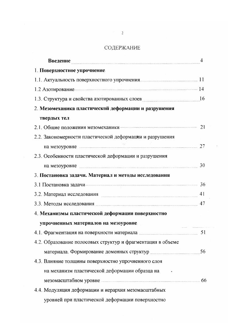 "1.1. Актуальность поверхностного упрочнения 