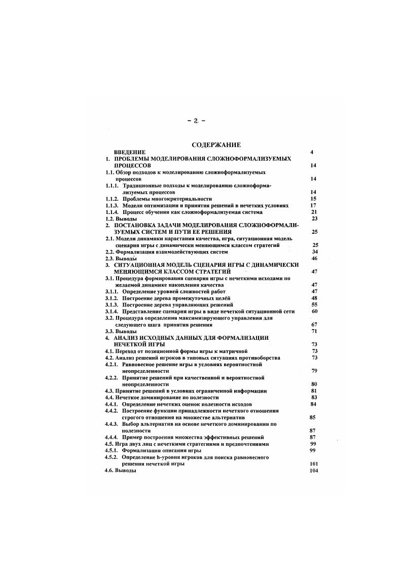 "1. ПРОБЛЕМЫ МОДЕЛИРОВАНИЯ СЛОЖНОФОРМАЛИЗУЕМЫХ ПРОЦЕССОВ 