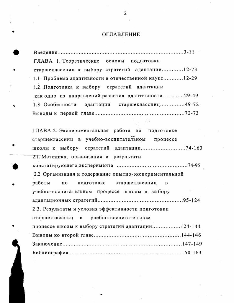 "1.1. Проблема адаптивности в отечественной науке