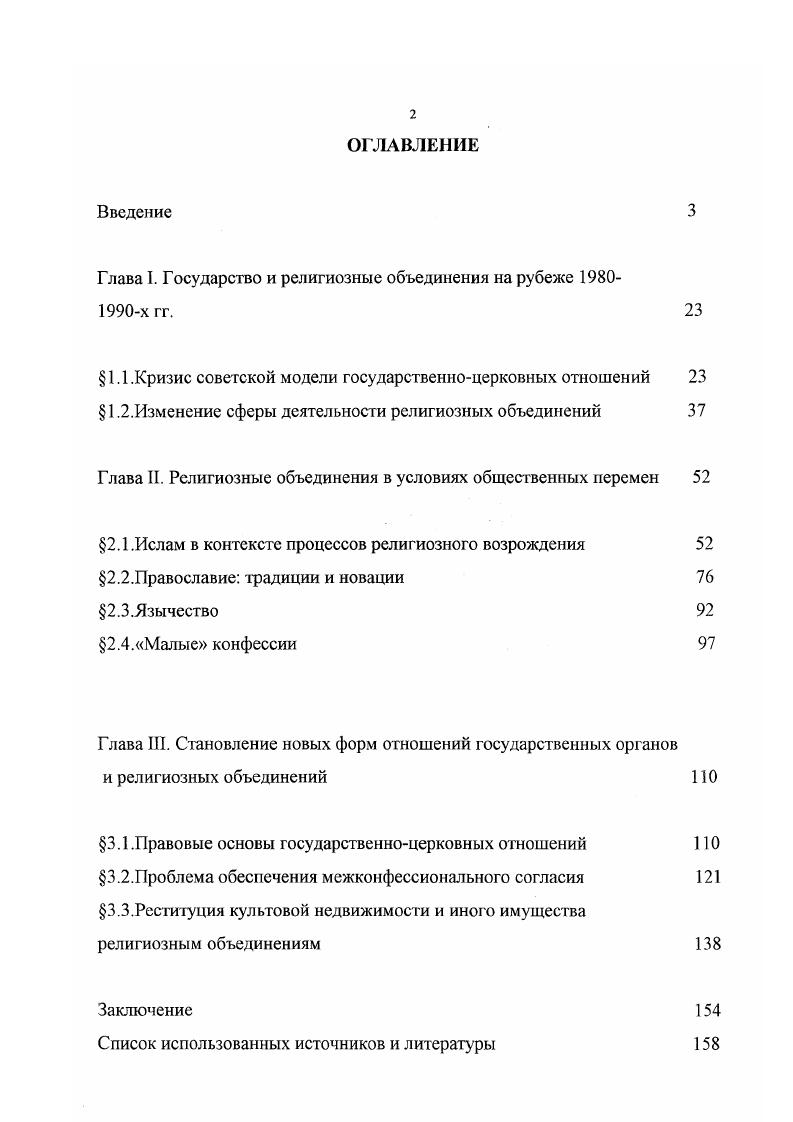 "Глава I. Государство и религиозные объединения на рубеже х гг. 