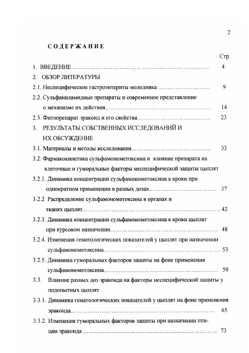 "2.1. Неспецифические гастроэнтериты молодняка. 