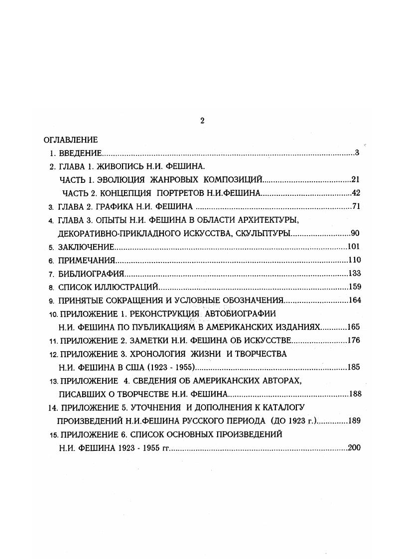 "ЧАСТЬ 1. ЭВОЛЮЦИЯ ЖАНРОВЫХ КОМПОЗИЦИЙ.