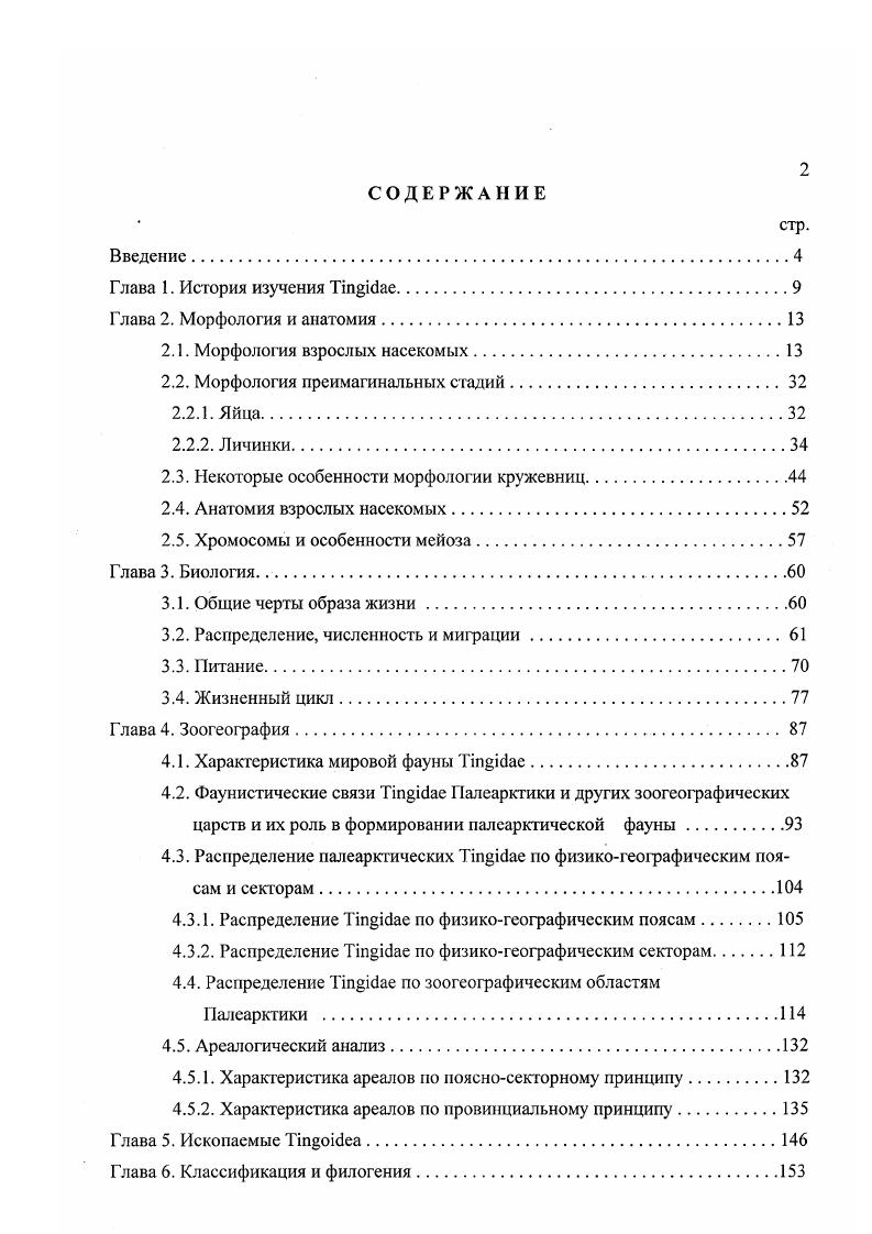 "2.2. Морфология преимагинальных стадий