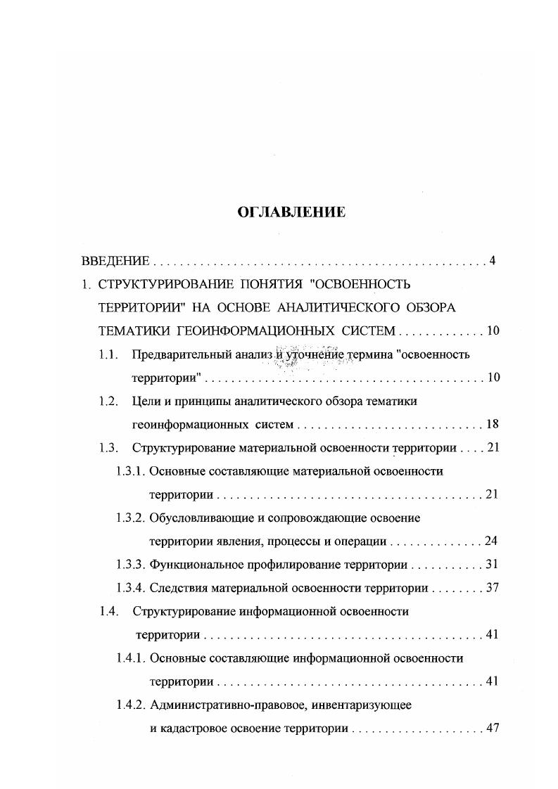 "1. СТРУКТУРИРОВАНИЕ ПОНЯТИЯ ОСВОЕННОСТЬ
