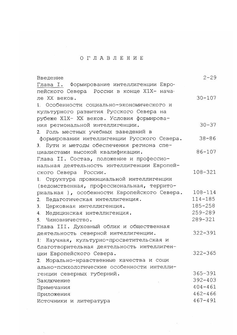 "2. Роль местных учебных заведений в формировании интеллигенции Русского Севера.
