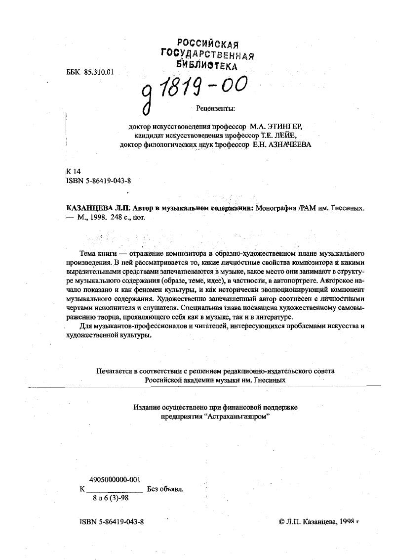 "Задумаемся и мы что за человек звучит в музыке