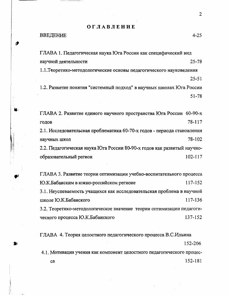 "ГЛАВА 1. Педагогическая наука Юга России как специфический вид научной деятельности 