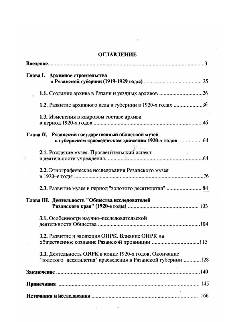 " 1.1. Создание архива в Рязани и уездных архивов.