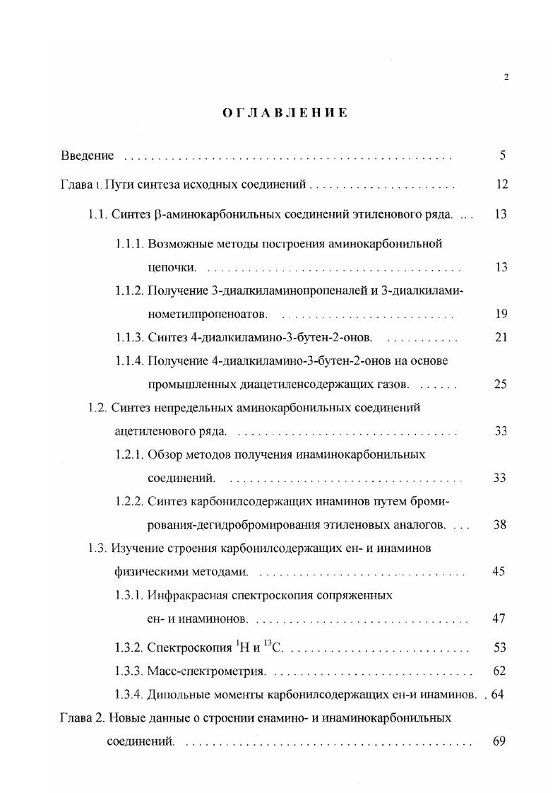 "Глава 1. Пути синтеза исходных соединений. 