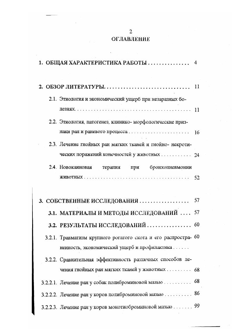 "2.1. Этиология и экономический ущерб при незаразных болезнях. П