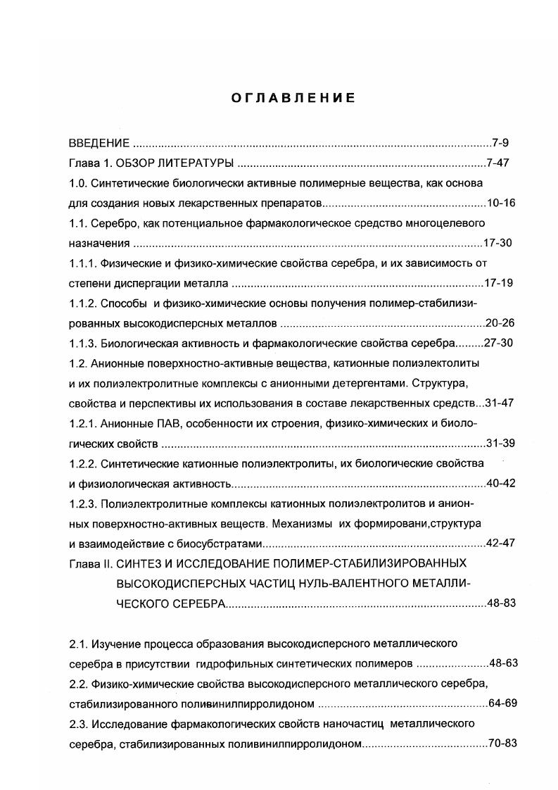 "1.0. Синтетические биологически активные полимерные вещества, как основа