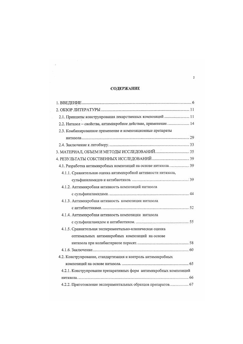 "2.1. Принципы конструирования лекарственных композиции