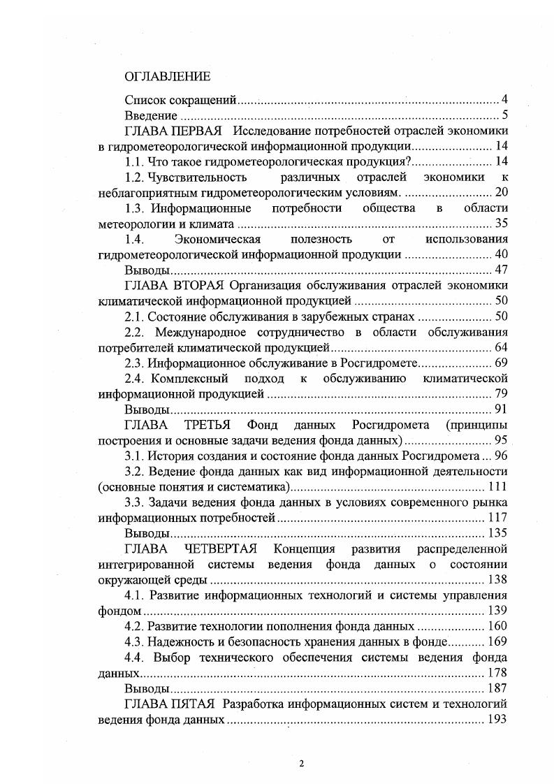 "1.1. Что такое гидрометеорологическая продукция