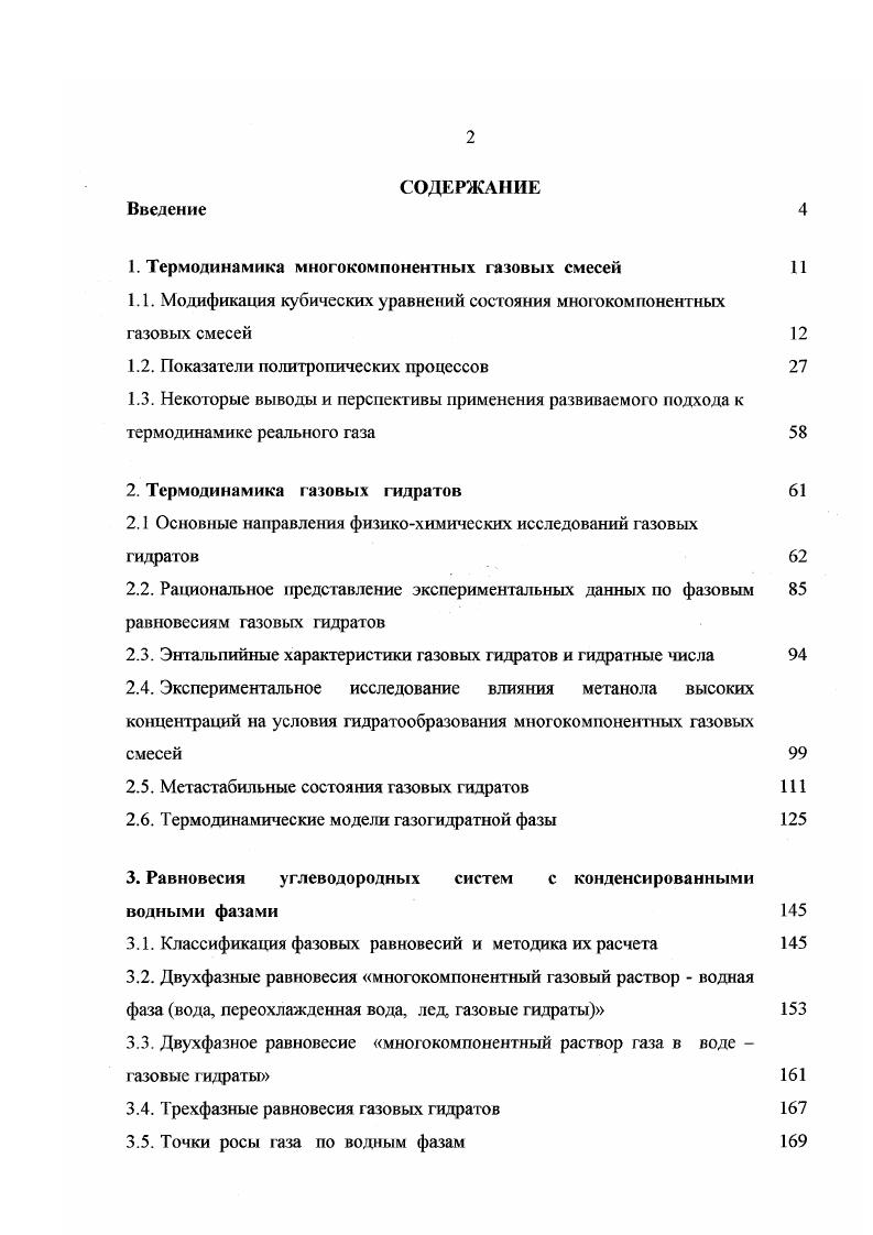 "1. Термодинамика многокомпонентных газовых смесей 