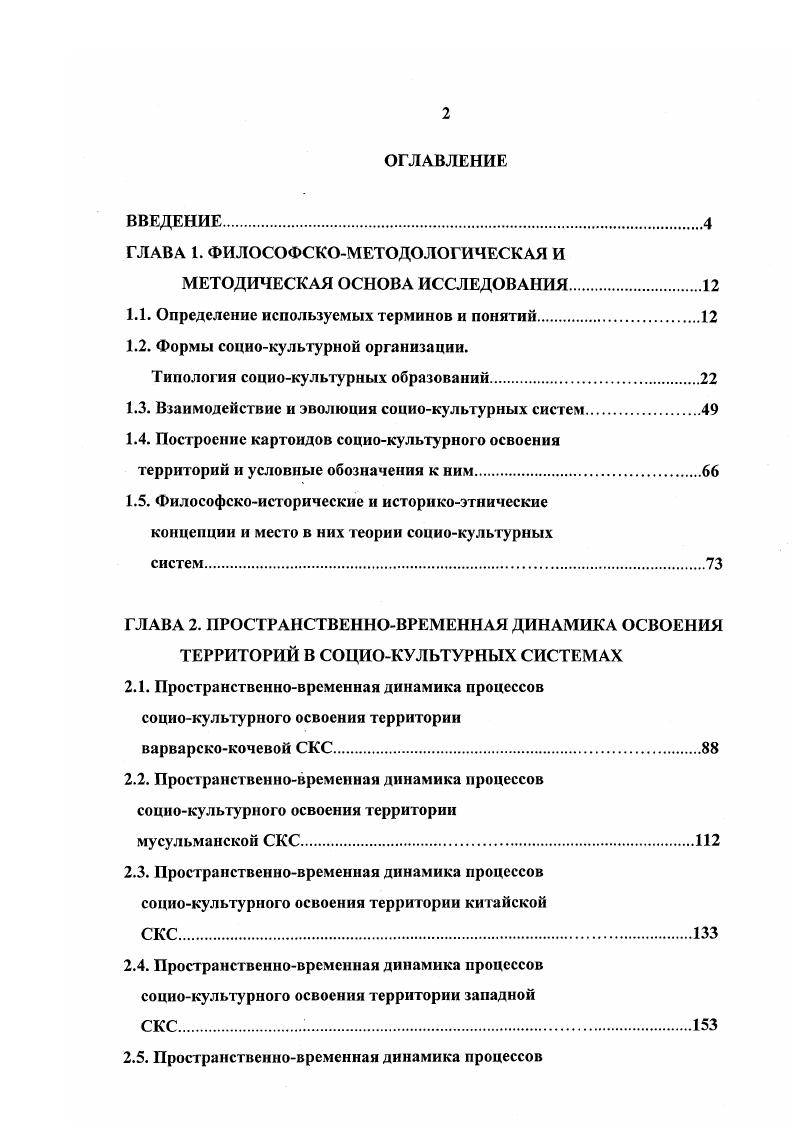 "ГЛАВА 1. ФИЛОСОФСКОМЕТОДОЛОГИЧЕСКАЯ И