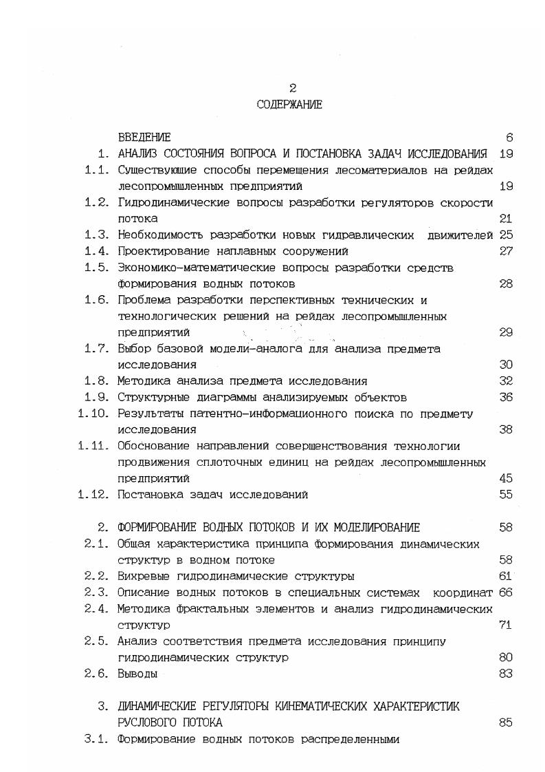 "Устойчивость потока. ЛЕСОПРОМЫШЛЕННЫХ ПРЕДПРИЯТИИ 6