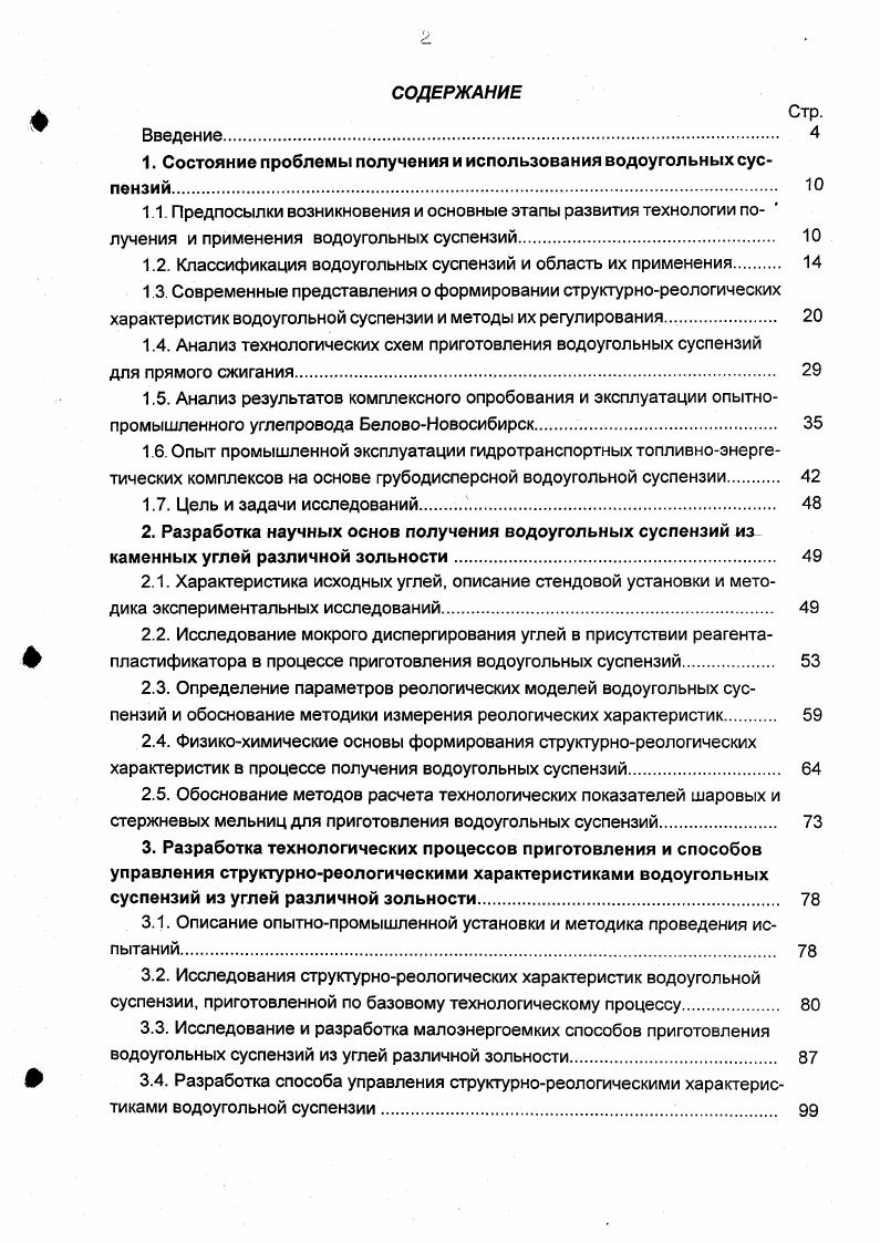 "1. Состояние проблемы получения и использования водоугольных суспензий. ю