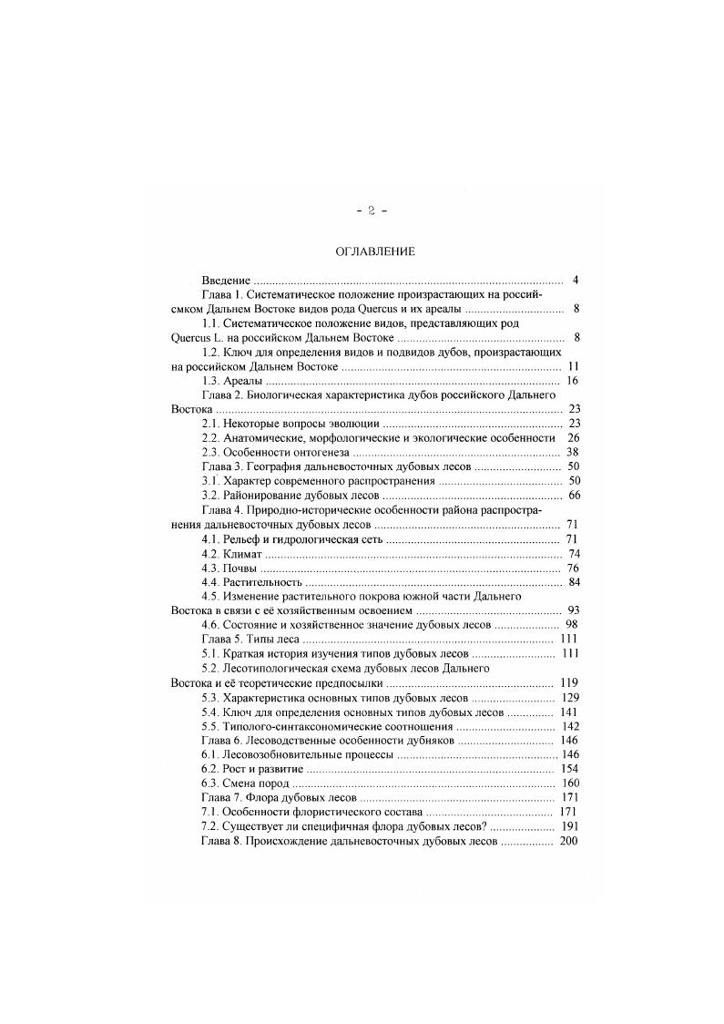 "1.1. Систематическое положение видов, представляющих род
