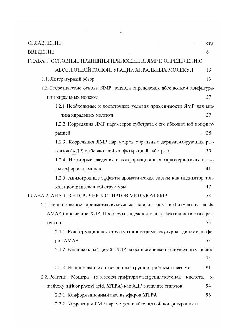 "ГЛАВА 1. ОСНОВНЫЕ ПРИНЦИПЫ ПРИЛОЖЕНИЯ ЯМР К ОПРЕДЕЛЕНИЮ