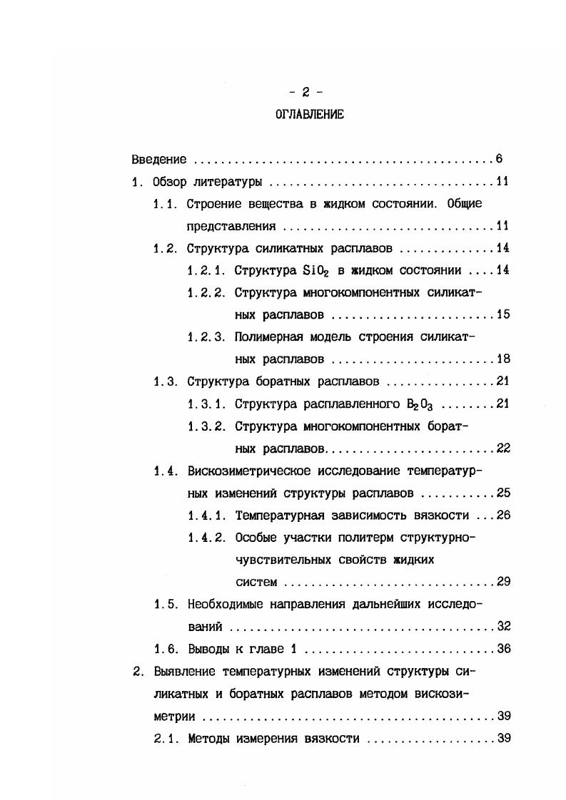 "1.1. Строение вещества в жидком состоянии. Общие представления