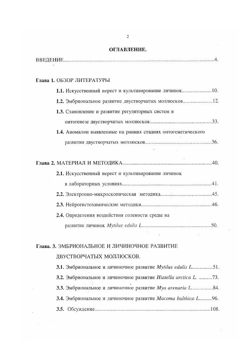 "1.1. Искусственный нерест и культивирование личинок.