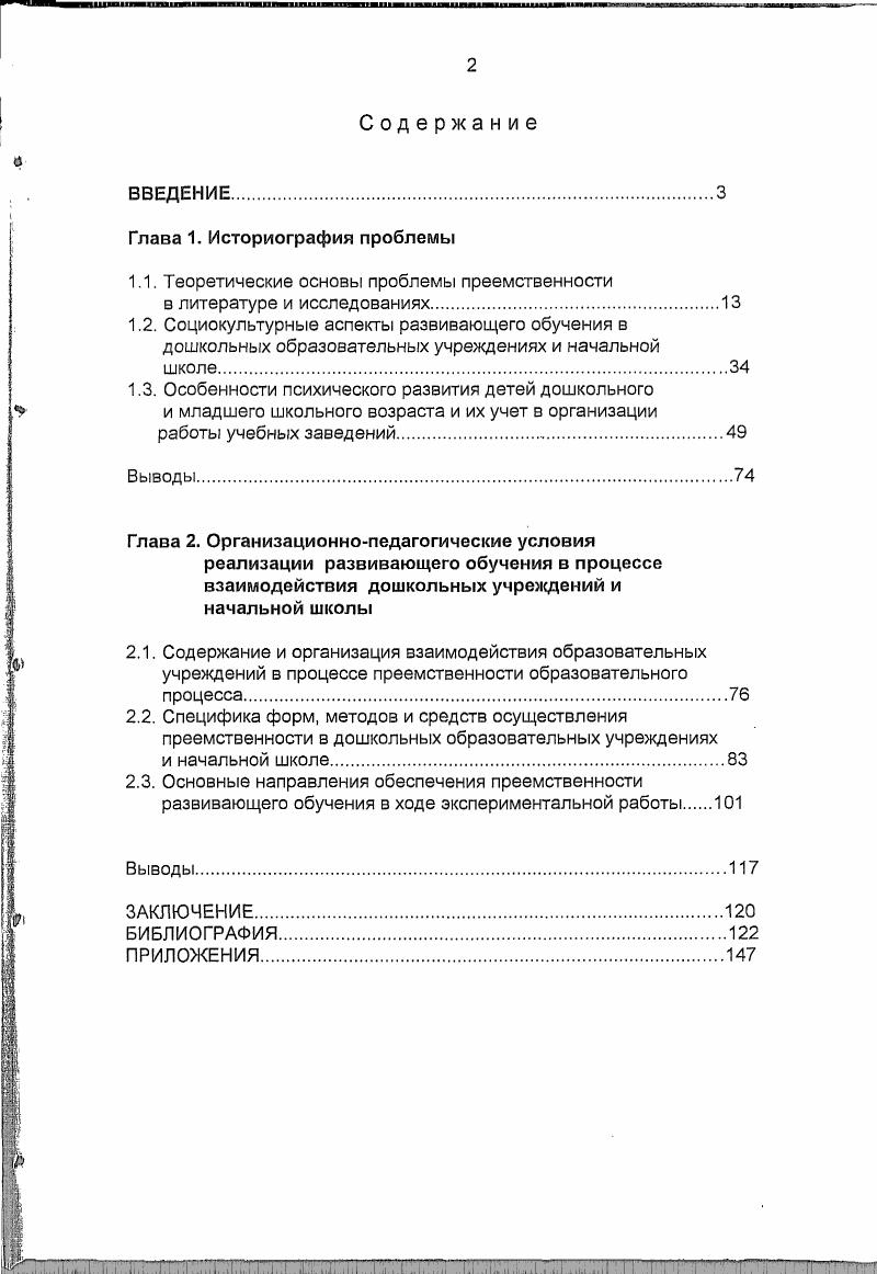 "1.1. Теоретические основы проблемы преемственности