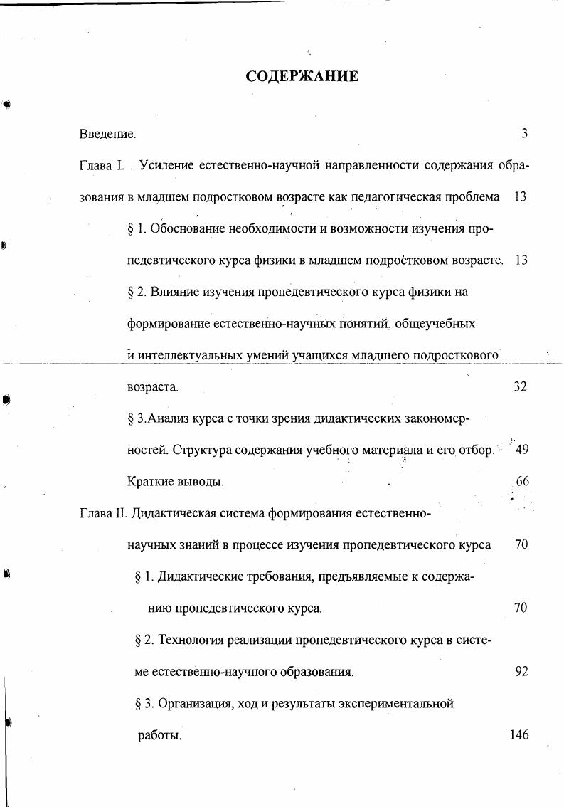 " 3. Анализ курса с точки зрения дидактических закономер
