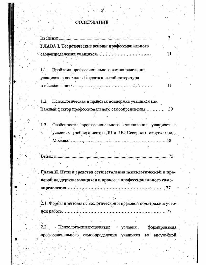 ". ГЛАВА I. Теоретические основы профессионального  самоопределения учащихся . 