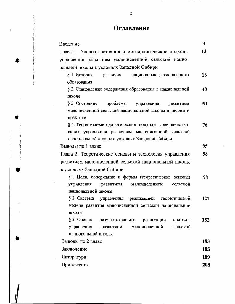 "Глава 1. Анализ состояния и методологические подходы 