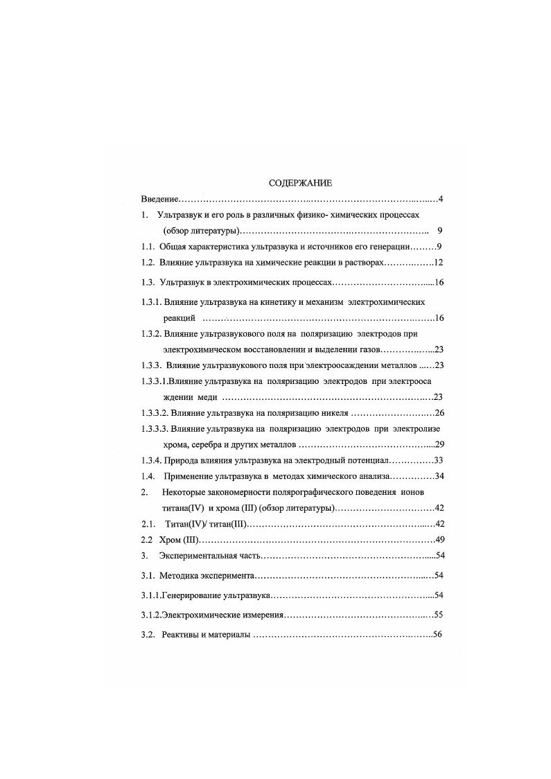 "1. Ультразвук и его роль в различных физико химических процессах