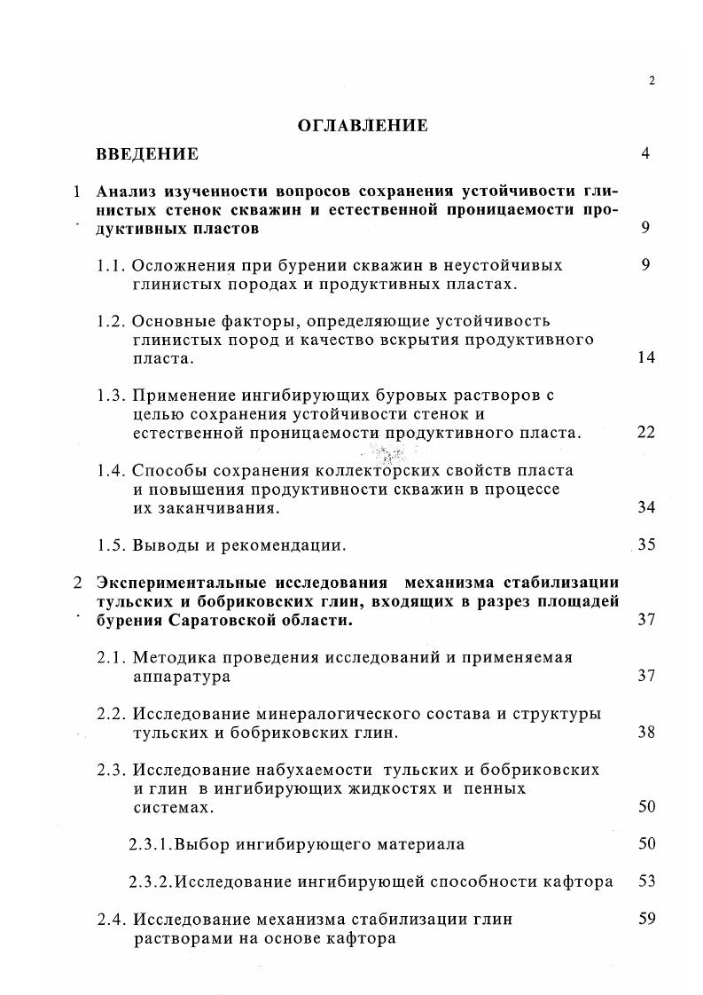"2.1. Методика проведения исследований и применяемая аппаратура
