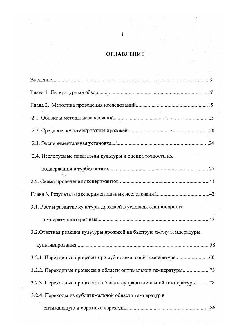 "Глава 2. Методика проведения исследований.