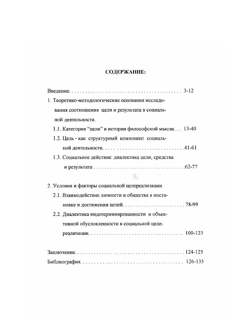 "1.1. Категория цели в истории философской мысли. . . 