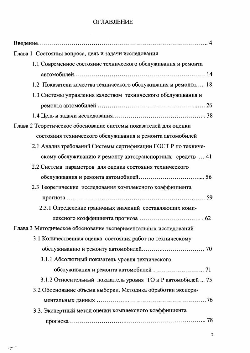 "1.1 Современное состояние технического обслуживания и ремонта автомобилей.