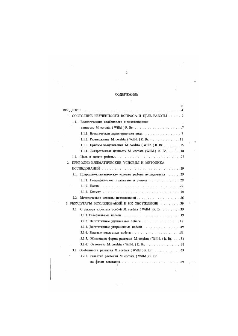 "1. СОСТОЯНИЕ ИЗУЧЕННОСТИ ВОПРОСА И ЦЕЛЬ РАБОТЫ 