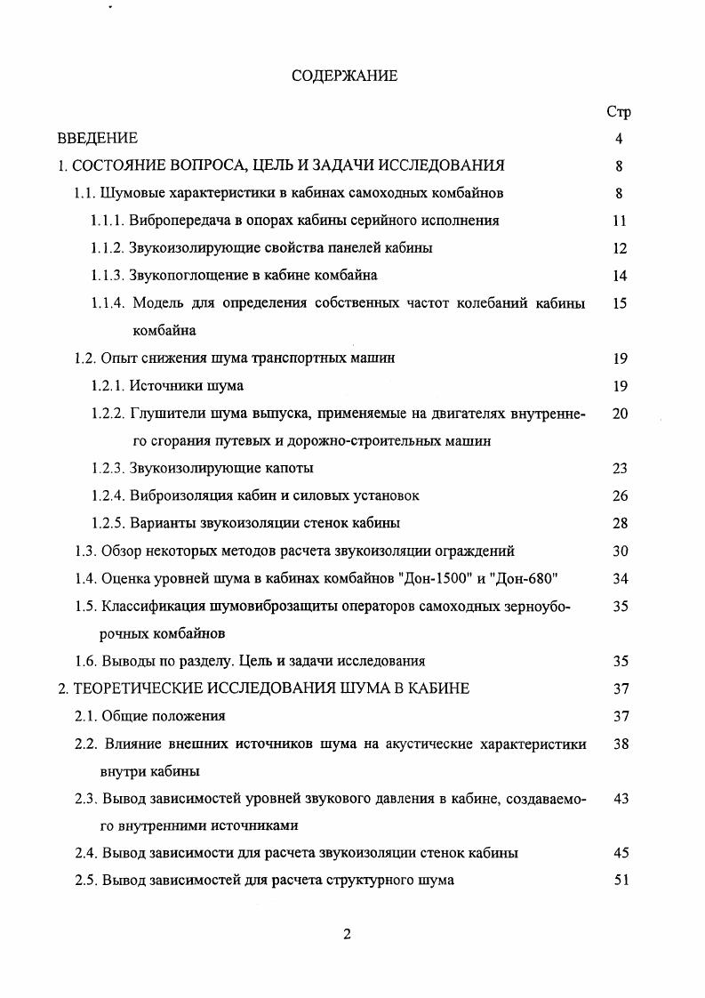 "1. СОСТОЯНИЕ ВОПРОСА, ЦЕЛЬ И ЗАДАЧИ ИССЛЕДОВАНИЯ 