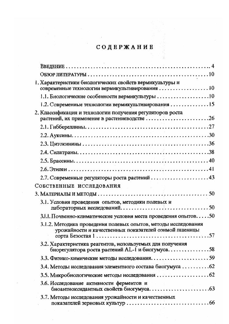 "I Л. Биологические особенности вермикультуры