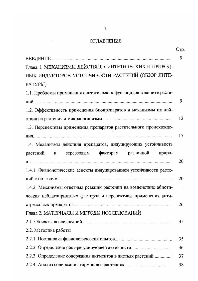"1.1. Проблемы применения синтетических фунгицидов в защите растений