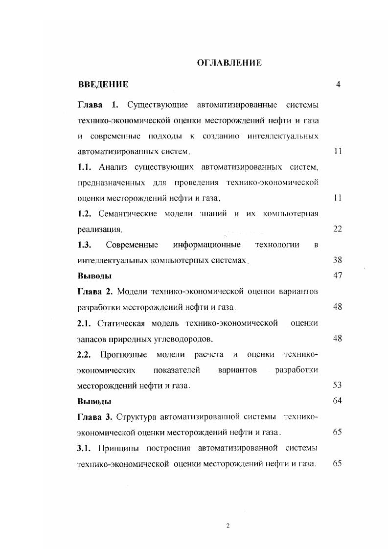 "1.2. Семантические модели знаний и их компьютерная реализация.