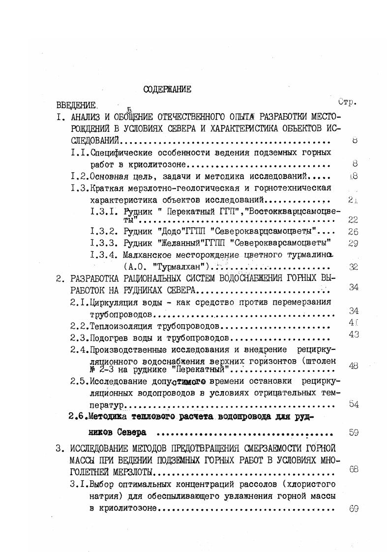 "IЛ. Специфические особенности ведения подземных горных