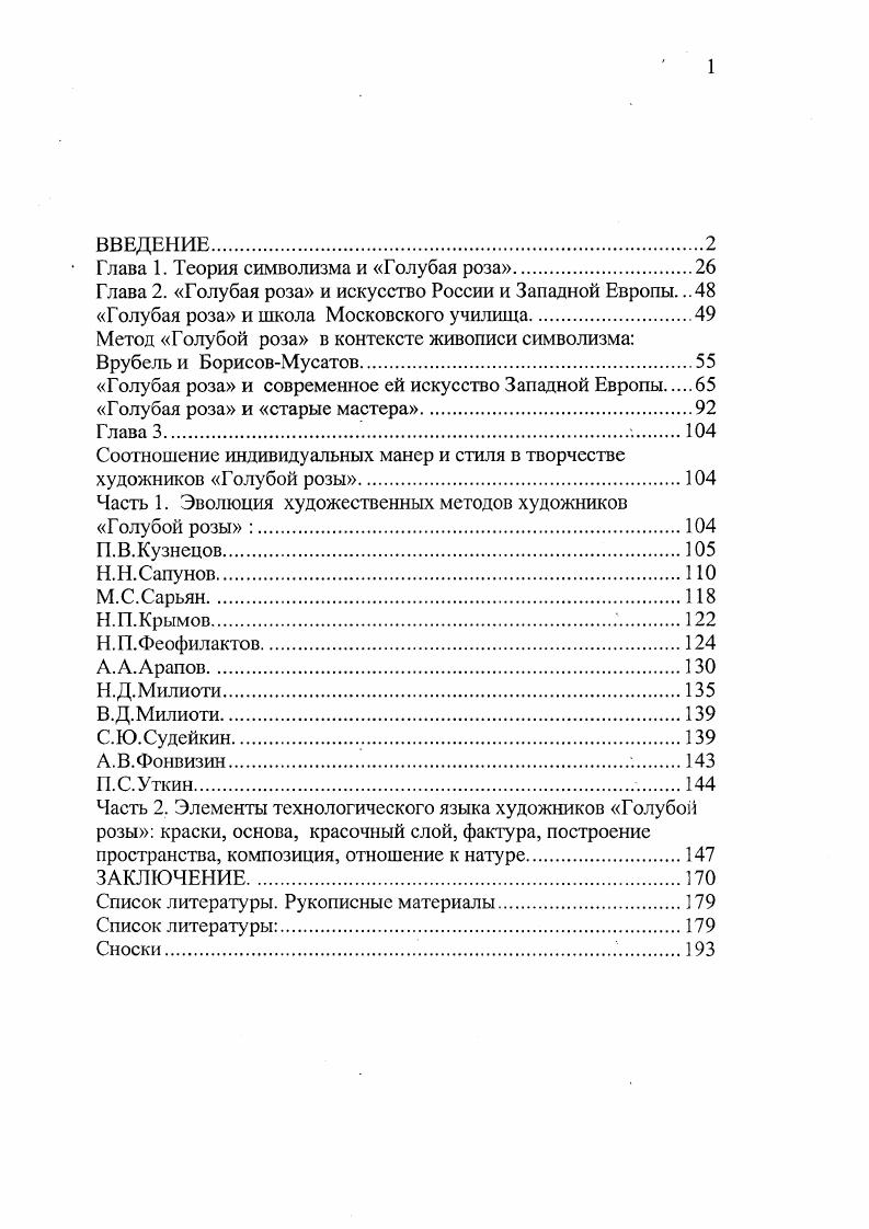 "Глава 1. Теория символизма и Голубая роза