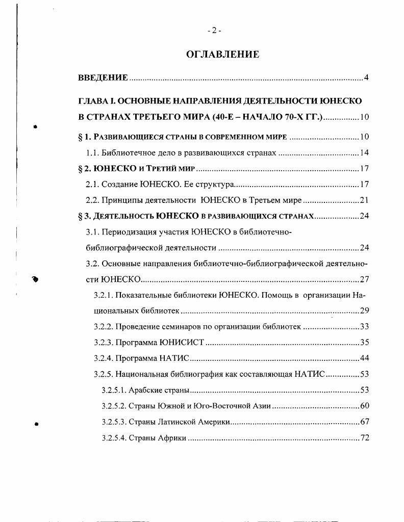 "1.1. Библиотечное дело в развивающихся странах