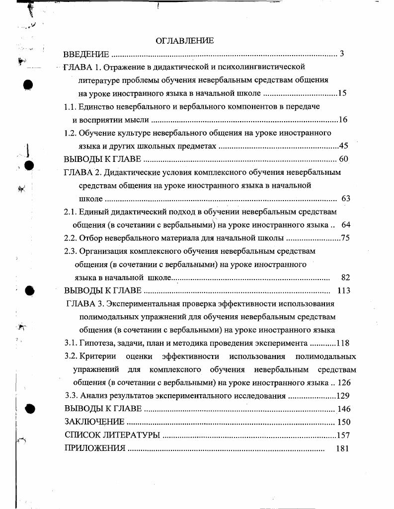 "ГЛАВА 1. Отражение в дидактической и психолингвистической