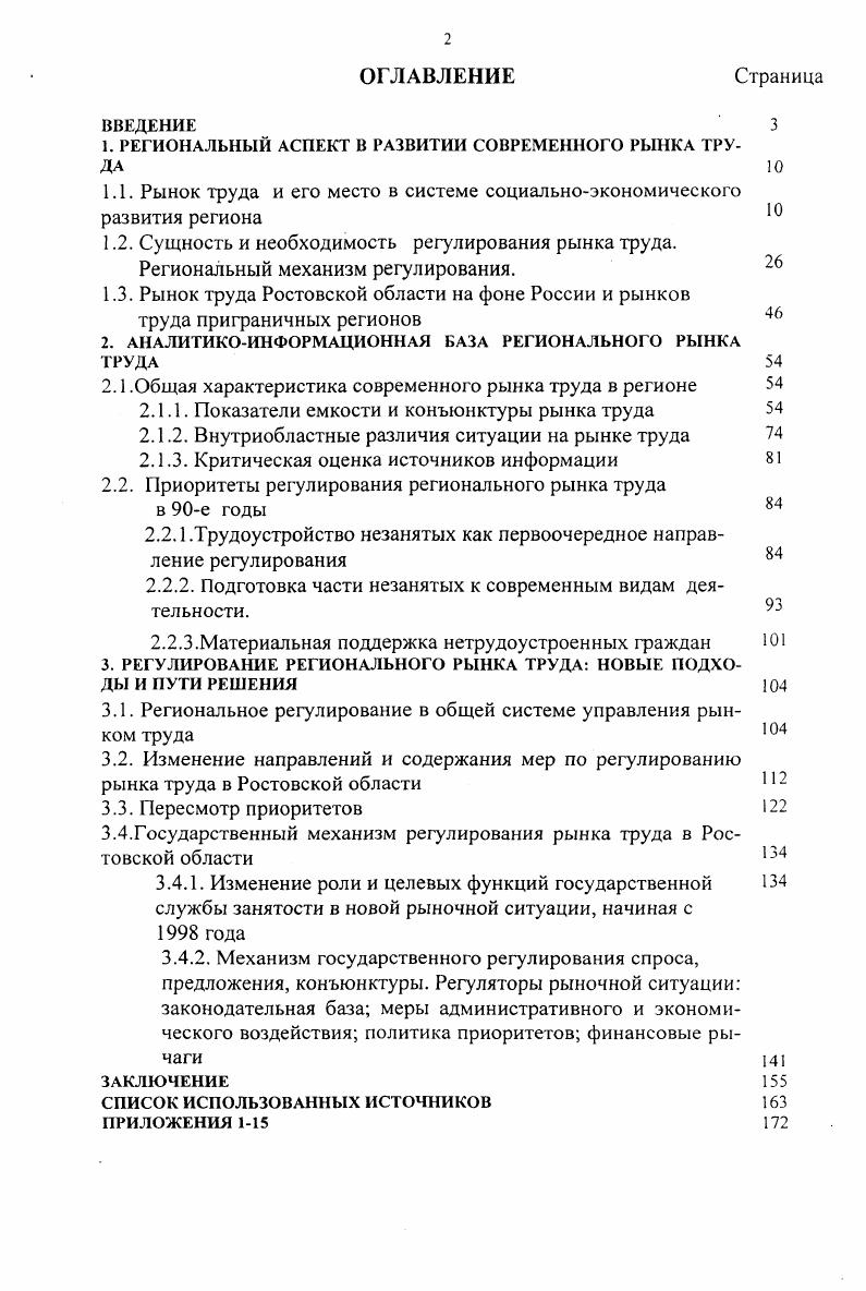 " РЕГИОНАЛЬНЫЙ АСПЕКТ В РАЗВИТИИ СОВРЕМЕННОГО РЫНКА ТРУ