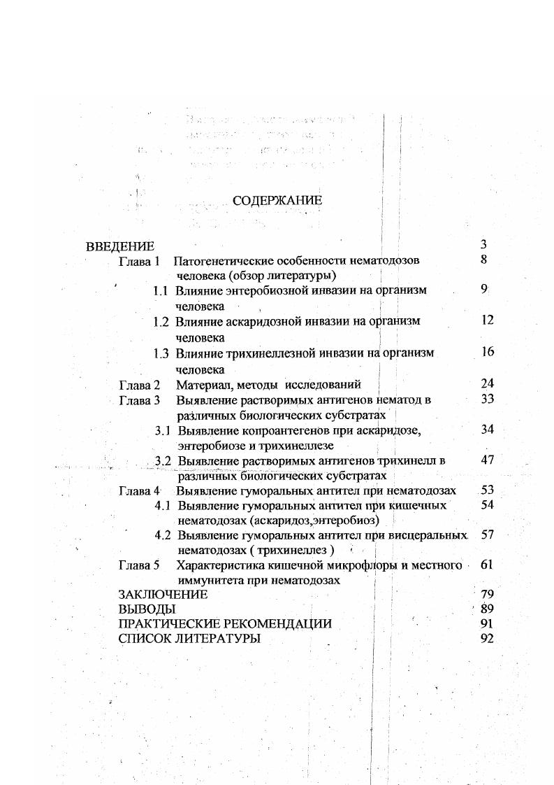 "Глава 1 Патогенетические особенности нематодозов 