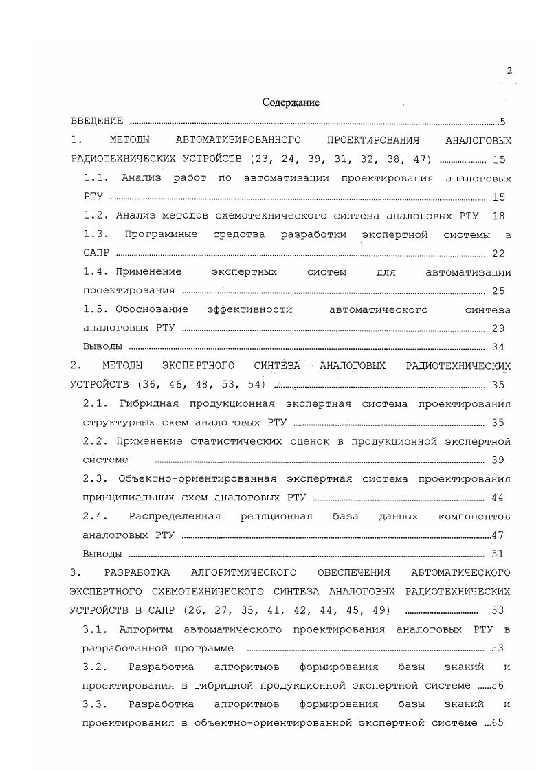 "1.1. Анализ работ по автоматизации проектирования аналоговых РТУ . 
