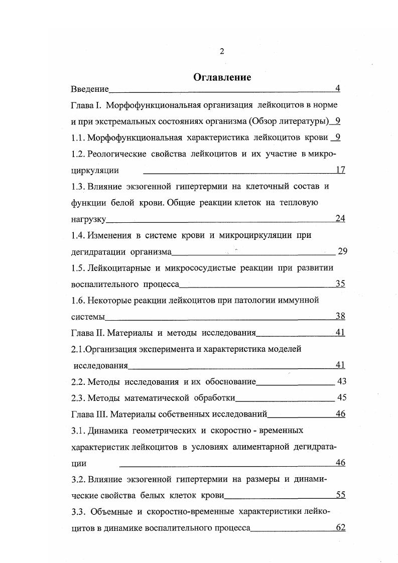 "1.1. Морфофункциональная характеристика лейкоцитов крови 